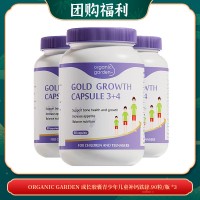【04.29团购福利】organic garden 成长胶囊青少年儿童补钙铁锌 90粒/瓶 *3